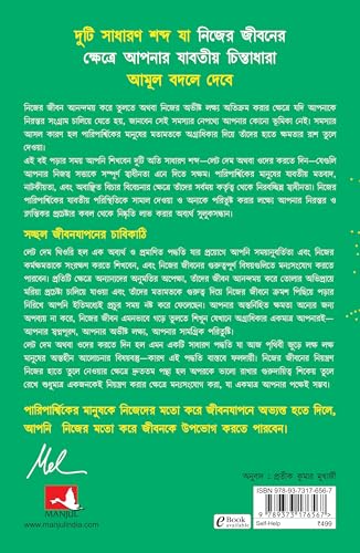 The Let them Theory (Bengali) - Retail Maharaj