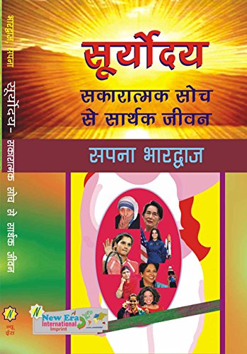 Suryodaya: Sakaratamak Soach Se Sarthak Jeewan (HINDI) - Retail Maharaj