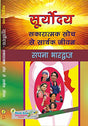 Suryodaya: Sakaratamak Soach Se Sarthak Jeewan (HINDI) - Retail Maharaj