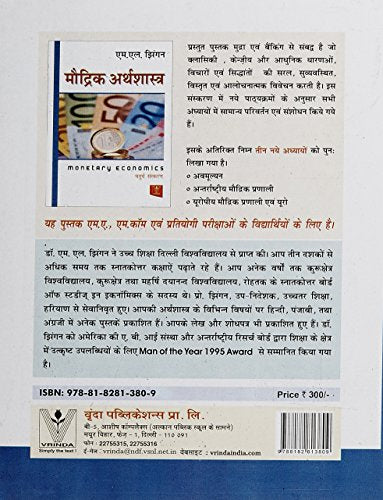 Modrik Arthashastra - 4Th Edition - Retail Maharaj