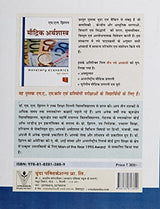 Modrik Arthashastra - 4Th Edition - Retail Maharaj