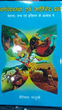 Varna Vyavastha Evam Jaatibhed Pratha - Retail Maharaj