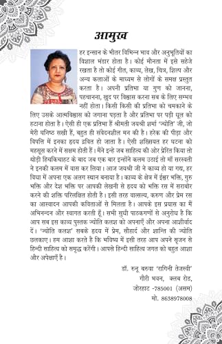 JYOTI KALASH hindi poetry - Retail Maharaj