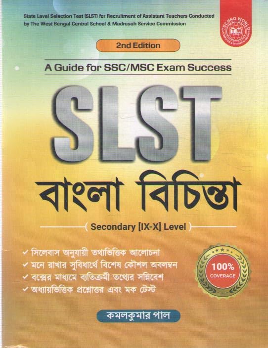 SLST BANGLA BICHINTA [2 ND EDITION] SECONDARY [IX - X] LEVEL A GUIDE FOR SSC / MSC EXAM SUCCESS BY KAMAL KUMAR PAL - Retail Maharaj