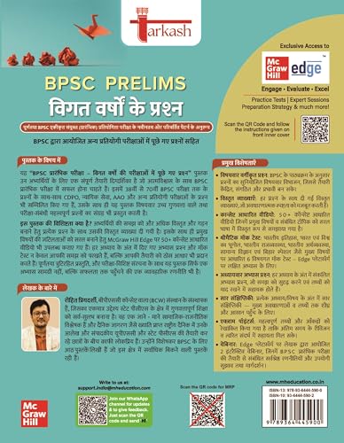 Tarkash BPSC Prelims PYQ in Hindi (विगत वर्षों के प्रश्न): 39th to 70th BPSC Subject-wise Previous Years' Solved Questions | Online Chapter-wise Practice Questions | 50+ Conceptual Videos | Info Bits | Author Webinars | Bihar Public Service Commission | C - Retail Maharaj