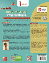 Tarkash BPSC Prelims PYQ in Hindi (विगत वर्षों के प्रश्न): 39th to 70th BPSC Subject-wise Previous Years' Solved Questions | Online Chapter-wise Practice Questions | 50+ Conceptual Videos | Info Bits | Author Webinars | Bihar Public Service Commission | C - Retail Maharaj