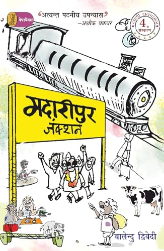 Madaripur Junction - Retail Maharaj