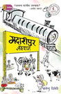 Madaripur Junction - Retail Maharaj