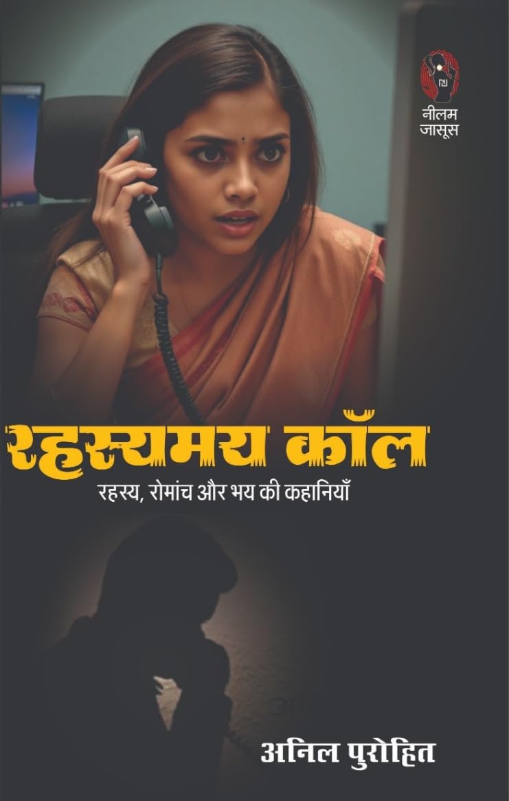 REHSHYMAY CALL | रहस्यमय कॉल (THRILLER NOVEL) - Retail Maharaj