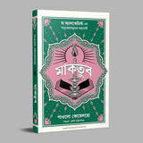 Maktub (Bengali) - Retail Maharaj