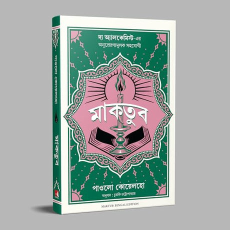 Maktub (Bengali) - Retail Maharaj
