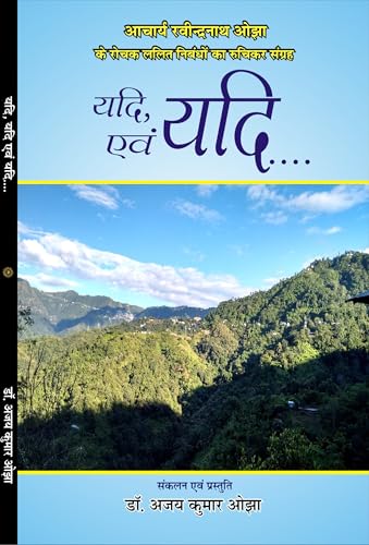 Yadi, Yadi Evam Yadi…. यदि, यदि एवं यदि….. - Retail Maharaj
