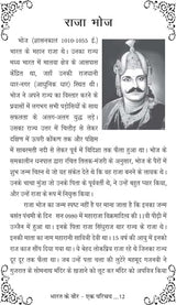 BHARAT KE VEER - EK PARICHAY [Paperback] Mrs Seema Tanwar - Retail Maharaj