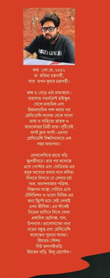 Niren Bhaduri Samagra Vol-3 (Bengali Version) - Retail Maharaj
