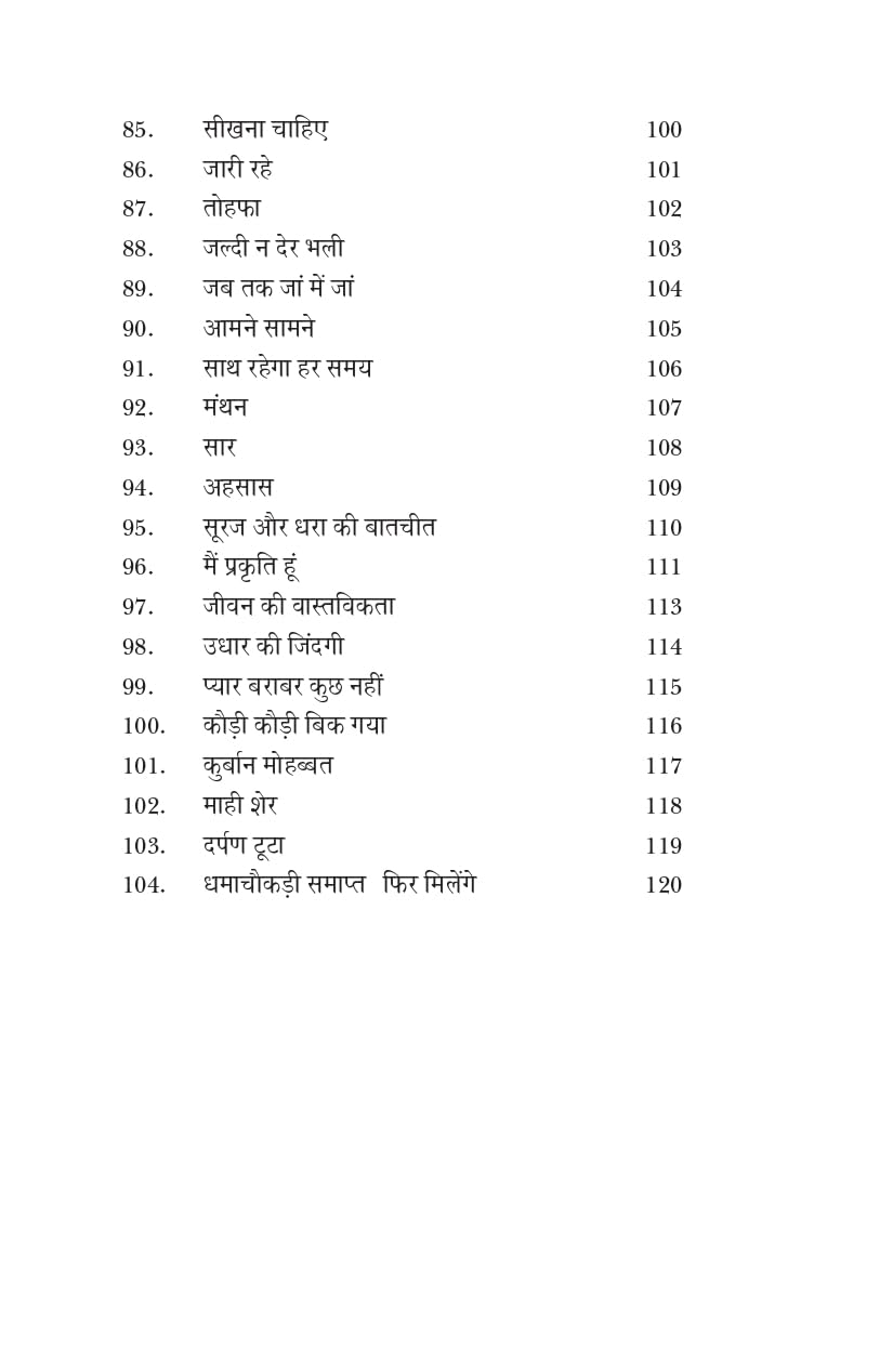 Baatchit बातचीत (काव्य संग्रह) - Retail Maharaj