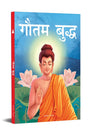 Gautam Buddha - Illustrated Stories From Indian History And Mythology in Hindi - Retail Maharaj