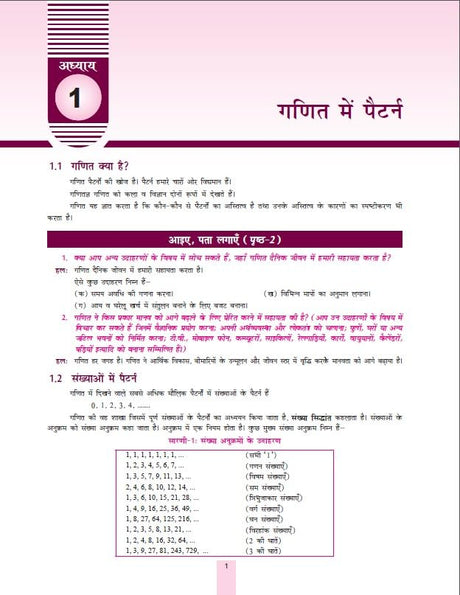 Golden Mathematics (Ganit) Study Material Based on NEW NCERT Ganita Prakash For Class 6 | For CBSE 2026 Exams |Summary | Solved NCERT Textual Questions | Sample Question Papers | Exam Oriented Questions | Objective Type Question Bank | MCQs | Practice Exe - Retail Maharaj