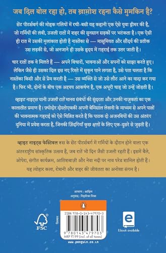 White Nights Hindi / Ujli Raaten / उजली रातें: Sapnon Ke Musafir Ki Diary Se ek Dil Chhoo Lene Wali Kahani / सपनों के मुसाफ़िर कि डायरी से एक दिल छू लेने वाली कहानी - Retail Maharaj