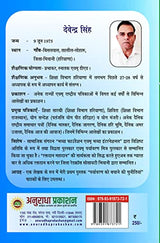 PARYAVARAN KO BACHANE KI CHUNOTIYAN - Retail Maharaj