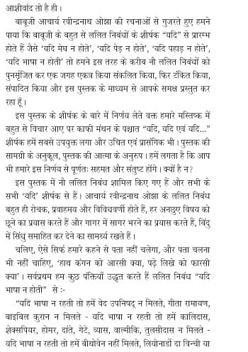 Yadi, Yadi Evam Yadi…. यदि, यदि एवं यदि….. - Retail Maharaj