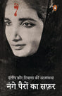 Nange Pairon Ka Safar/नंगे पैरों का सफ़र - Retail Maharaj