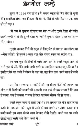 Anmol lamhe अनमोल लम्हें (प्रेम कथा) - Retail Maharaj