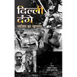 Delhi Dange : Sazish ka Khulasa - Retail Maharaj