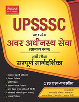 UPSSSC - Lower Subordinate Services Guide - Retail Maharaj