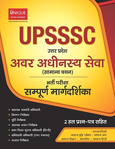 UPSSSC - Lower Subordinate Services Guide - Retail Maharaj