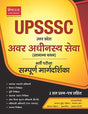 UPSSSC - Lower Subordinate Services Guide - Retail Maharaj