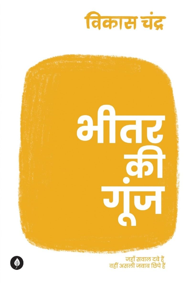 Bheetar ki goonj | भीतर की गूँज - Hindi