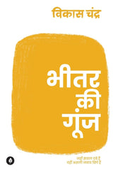 Bheetar ki goonj | भीतर की गूँज - Hindi