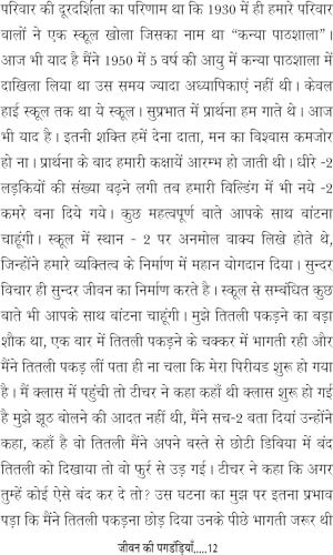 JEEVAN KI PAGDANDIYAN [Paperback] Prof NIRMALA DEVI - Retail Maharaj