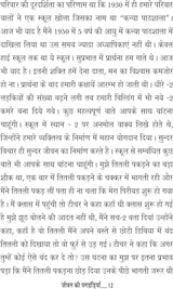 JEEVAN KI PAGDANDIYAN [Paperback] Prof NIRMALA DEVI - Retail Maharaj