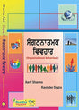 Sangathanatamak Vivhaar (Punjabi) [Organisational Behaviour] - Retail Maharaj