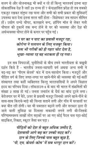 हारेगा कोरोना जीतेंगे हम - Retail Maharaj