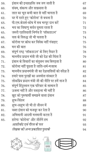 हारेगा कोरोना जीतेंगे हम - Retail Maharaj