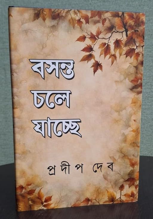 Basanto Chole Jachhe (Bengali Version)