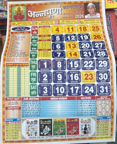 Annapurna Kaal Darshak Panchang 2026 (Set of 2) – Original Annapurna Hindi Calendar | Monthly Tithi, Vrat, Festival Dates & Auspicious Timings | - Retail Maharaj