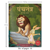 Panchatantra ki Laghu Kathayen - Volume 1: Illustrated Witty Moral Stories For Kids In Hindi - Retail Maharaj