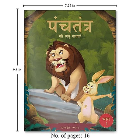 Panchatantra ki Laghu Kathayen - Volume 1: Illustrated Witty Moral Stories For Kids In Hindi - Retail Maharaj