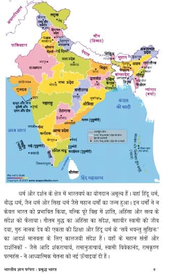 Bhartiya Gyan Parampara: Prabuddh Bharat भारतीय ज्ञान परंपरा : प्रबुद्ध भारत - Retail Maharaj