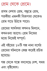 Mon Niye Kachakachi | Bengali Love Stories | Romance Book | Bangla Premer Galpo by Anwesha Roy - Retail Maharaj