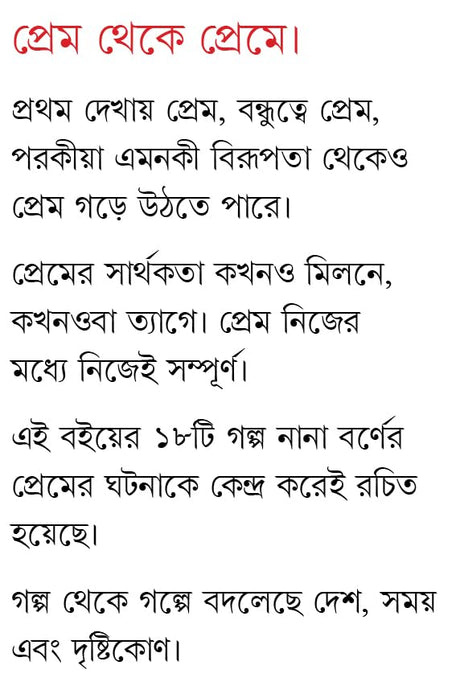 Mon Niye Kachakachi | Bengali Love Stories | Romance Book | Bangla Premer Galpo by Anwesha Roy - Retail Maharaj
