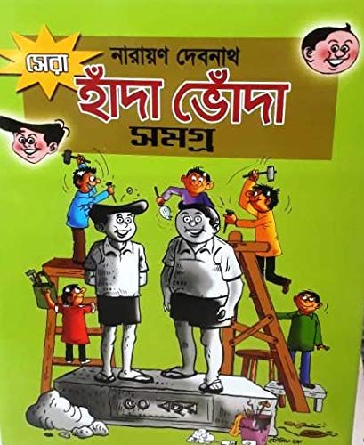 Sera Handa Bhonda Samagra (Bengali Version) - Retail Maharaj