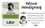 From SEX to Superconsciousness - ಸೆಕ್ಸ್‌ನಿಂದ ಸಮಾಧಿಸ್ಥಿತಿಯತ್ತ - Retail Maharaj