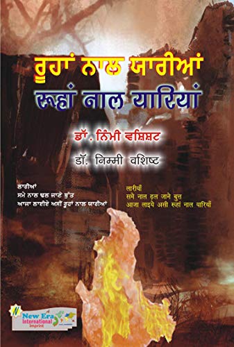 Roohan Naal Yariyan (Punjabi-Hindi) Tappe etc - Retail Maharaj