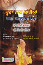 Roohan Naal Yariyan (Punjabi-Hindi) Tappe etc - Retail Maharaj