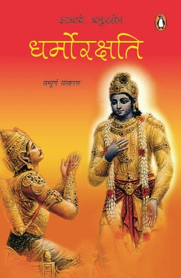 Dharmorakshati - Retail Maharaj