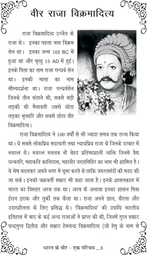 BHARAT KE VEER - EK PARICHAY [Paperback] Mrs Seema Tanwar - Retail Maharaj